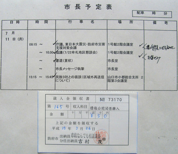 写真[平成23年7月11日の市長予定表(防府市)]